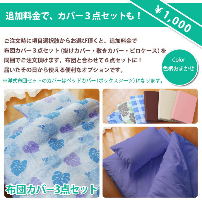 【送料無料】ふっくら大増量!布団セットシングル【増量】【ほこりが出にくい布団】【洗える布団】暖かい布団セット掛け布団敷布団枕清潔丸洗いOKダニ防止対策【OP・布団カバー3点セット】ホテル仕様
