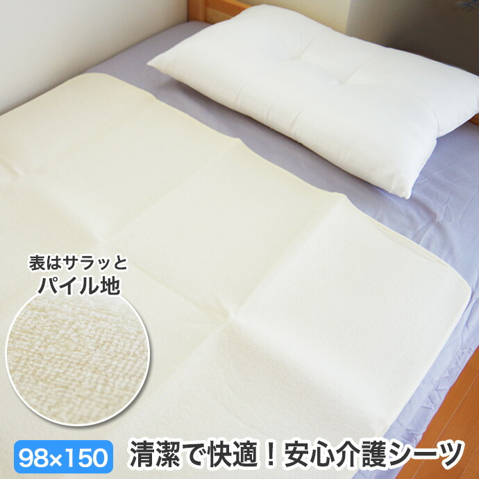 パイル切替売れ筋商品|||防水シーツ（全面） 39180 午前注文〜明日お届け！頭部は切り替えでムレにくい素材を使用　ケアファッション パイル切替防水シーツ（全面） 39180 午前注文〜明日お届け！頭