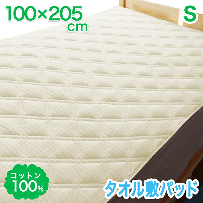 楽天市場】セミダブル 綿100％ 敷パッド セミダブル 120×205cm