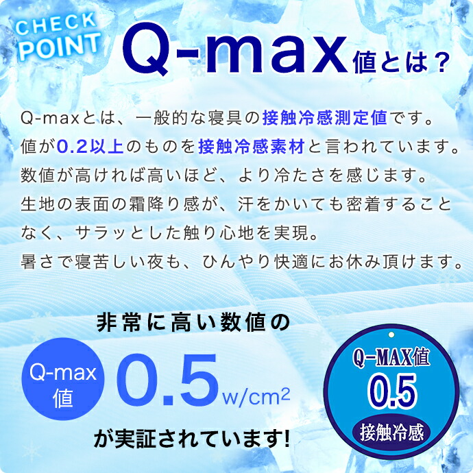 【送料無料】【接触冷感】クールQ-MAX0.5ト敷きパットS・シングルニット織りで優しい肌ざわり【汗をよく吸う吸水速乾加工】【ベットパット敷パッドシーツ敷き布団敷布団マット】パッドシーツ敷きパッドQマックス