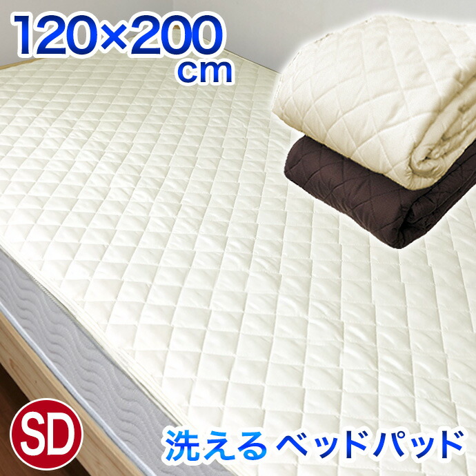 値下げしました‼️（新品未使用）セミダブルベッドパッド 楽天市場】SD 120×200cm セミダブル ベッドパッド 年中