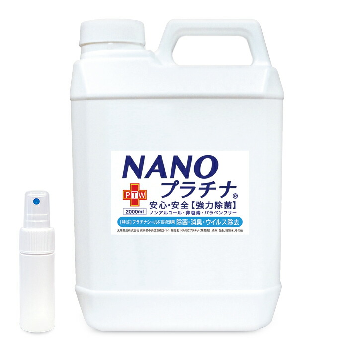 消臭 除菌 空気の状態汚れのない機 加湿器 NANOプラチナ 2000ml 日本製 92%とき勧める！ 窓 凝結押しとどめる 覆い布 布団 防真菌 恍ける 吹きつける 付き添い人 香り  花粉打つ手 あき場所除菌 専売特許 プラチナ 遮蔽物科学技術 CC 非Cl ノン気狂い水 安全性のある 保全剤無足し加える