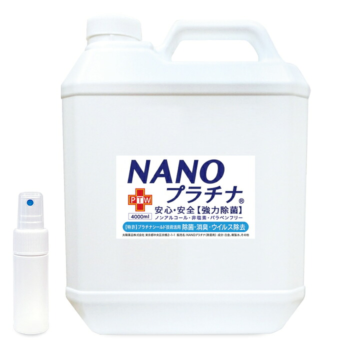 消臭 除菌 空気の状態汚れのない機 加湿器 NANOプラチナ 4000ml 日本製 92％がとき勧める！ 窓 凝縮押しとどめる 窓掛け 布団 防真菌 恍ける 吹きつける 付き添い人 馨り  花粉打つ手 位相空間除菌 専売特許 プラチナ 遮蔽物科学技術 非Cl ノン気違い水 保存剤無付け加える
