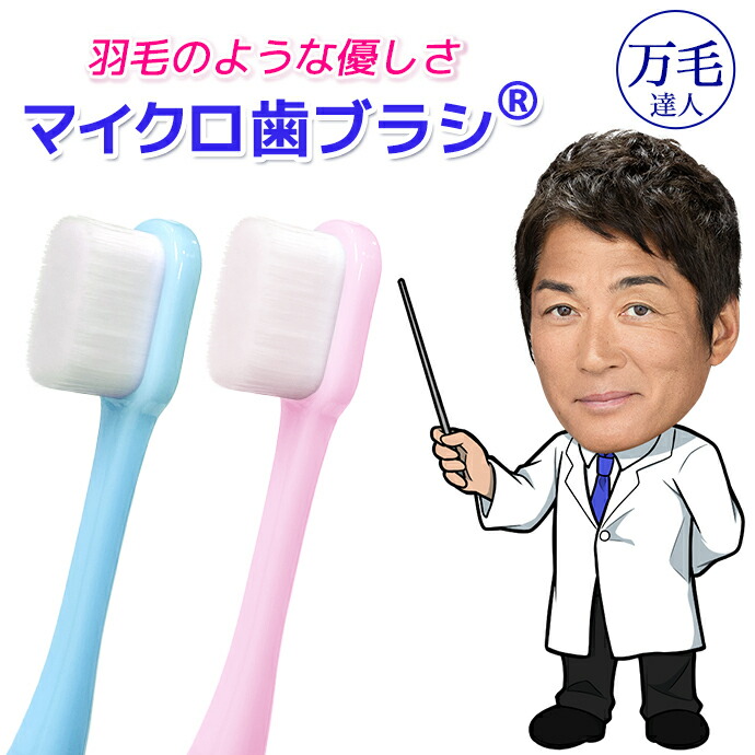 歯ブラシ 日本製 万毛達人 超極細 万毛 達人プレミアム 柔らか 羽毛タッチ 選べる 大人用 子供用 こども おとな スリム系 ボリューム系 10種類 ナノ ハブラシ 10,000本 20,000本 歯茎 歯を守る 美白 健康 白い歯 抗菌 消臭 口臭 雑菌画像