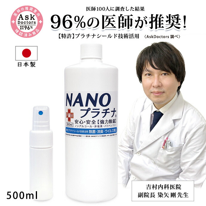 消臭 除菌 空気の状態汚れのない機 加湿器 NANO ナノプラチナ 250ml 500ml 2000ml 4000ml 国産 96%お医者さんがとき勧める！ 【専売特許 プラチナ 遮蔽物科学技術当てはめる】 窓 凝結押しとどめる 引き幕 布団 防菌類 恍ける 吹きつける 付き添い人 馨香 A ノン気狂い水 保護剤無加えること 日本製