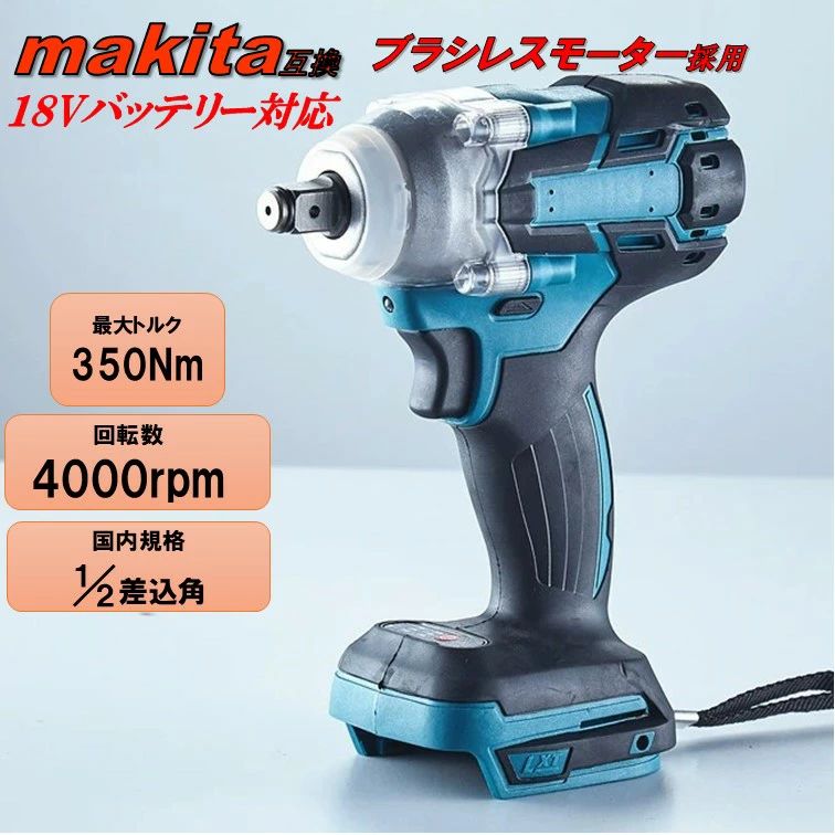 1/2 インパクトレンチ A155 18V ブラシレスモーター マキタ互換 コードレス 充電式 電動 タイヤ交換 マキタ 互換 牧田 makita 充電式インパクトレンチ インパクト 六角レンチ レンチ インパクトドライバー｜ファッションファッション