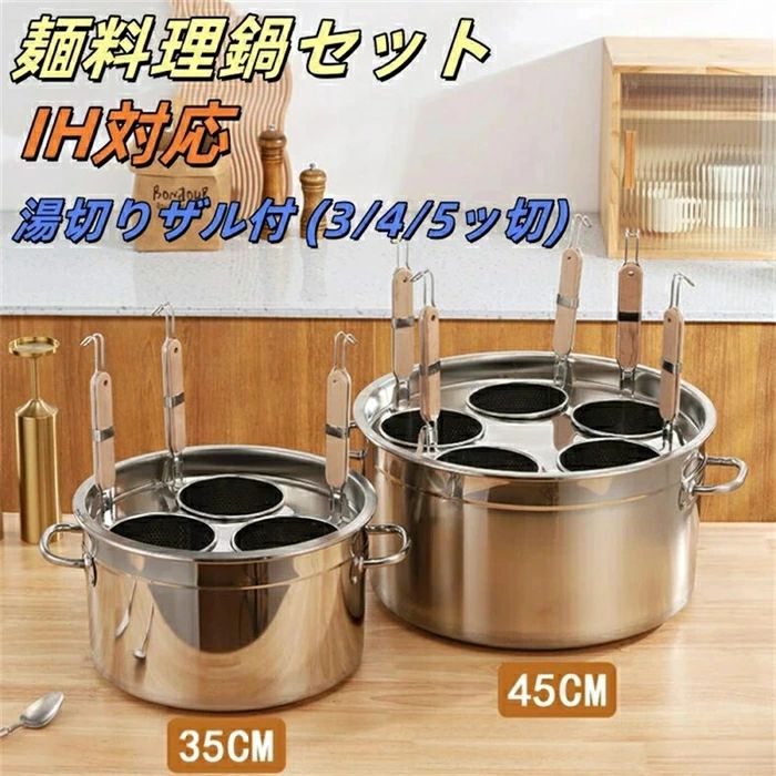 ステンレス鋼鋼製 (5ッ切) IH相応う 目の前鍋 屁っ放り火用 茹麺鍋書き割り 御勤め用 ラーメン鍋 多役立つこと おでん鍋 湯切りザル付