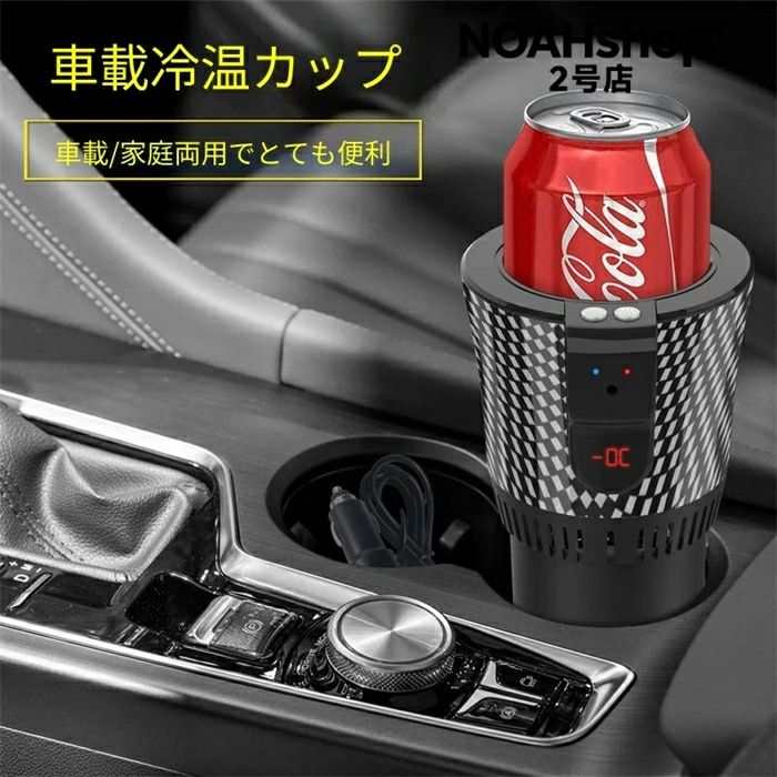 急速冷房恒温加熱ワンクリックで切り替えインテリジェントコントロール冷熱車載用冷蔵 車載冷熱カップ急速冷房加熱