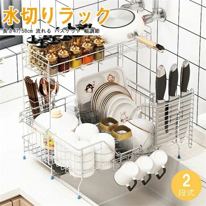ステンレス 流れる 幅調節 バスケット 1枚 包丁 ホワイト 幅20-37c 高49.5cm ブラック 奥行56cm 水切りラック コップかけ
