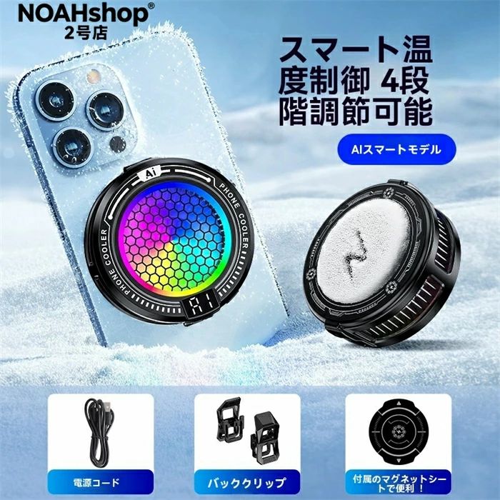 2026爆型携帯電話放熱器凍結半導体冷凍デジタル磁気吸引バッククリップスマートフォンヒートシンク、スマートフォン放熱ファン、