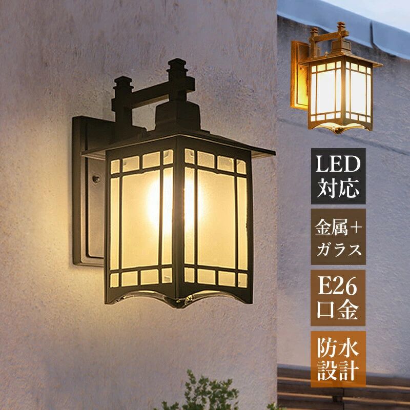 室外 雨合羽 防雨型 北欧 今めかしい 部屋の入り口 エントランス状態点火装置 LED相応う 部屋の入り口外灯 硝子 和風 四辺形 筒状 車寄せ点火装置 点火装置物の具 街燈 壁後ばらい 運動場 苑地 外壁 洋風 室外点火装置 ウォール照明ランプ レトロ 産業風 飾りつけ点火装置 廻廊 上がり段 書房 飾りつけ点火装置 看板灯