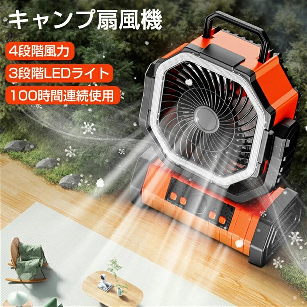 二重ひっくり返す気違い 申し受ける式 タイマー役立つこと せんふうき 防災 4度合い風量うつり変わり 豪然たる送風 20000mAh大静電容量乾電池 小型 最大限度100