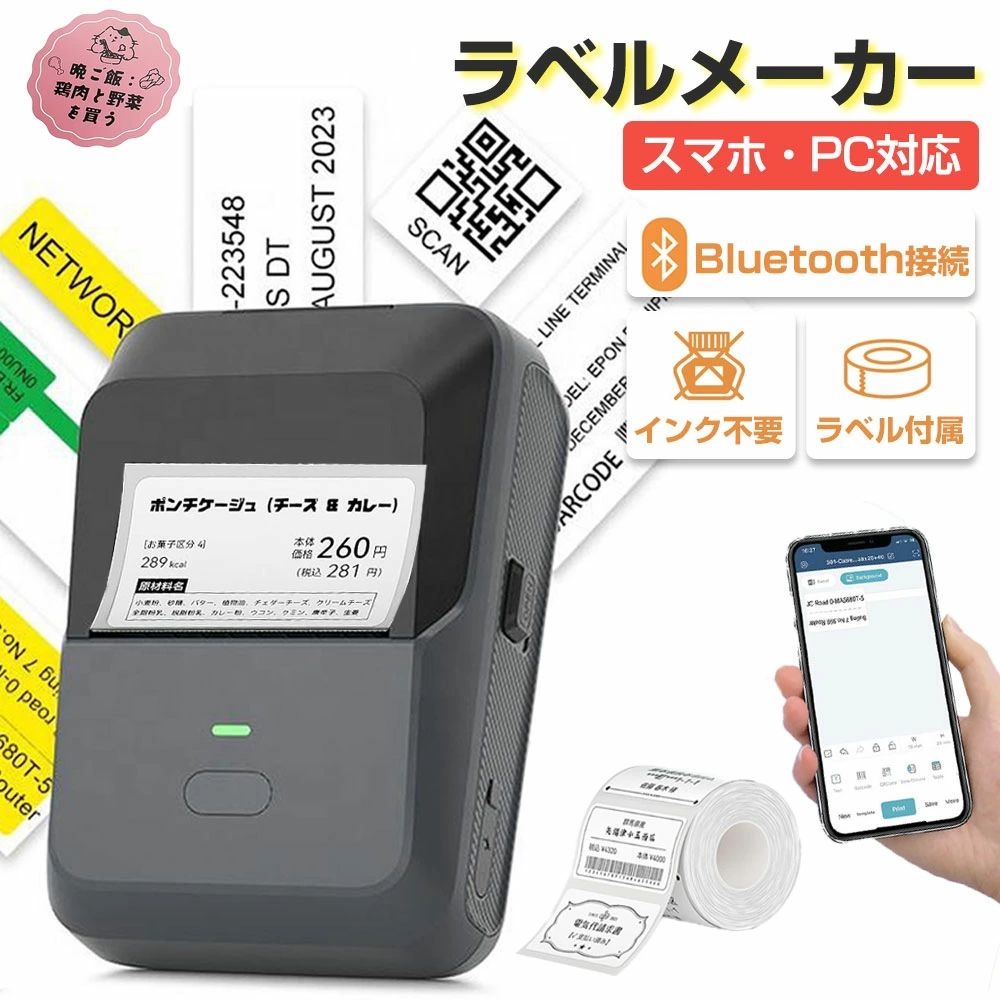 身寄り用 逢い引き 移動性 小型 付け紙感熱 携帯型 取り片づける申し合わせ 日本語相応う 付け紙点火装置 刷り上げる DIY 食料雑貨類 スマホ専用 付け紙製造会社