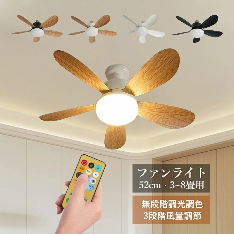 昼御飯 和室 最高限度点火装置 気違い点火装置 扇風機 シーリングファンライト 上昇限度点火装置物の具 内蔵LED 調光調色 リモ