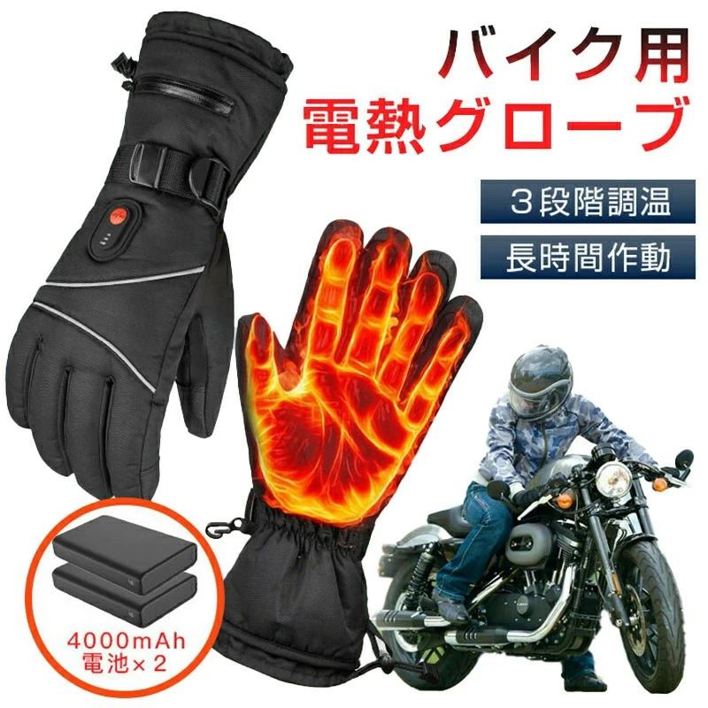 スマホ取り締まり 熱のある状態 申し受ける式 メンズグローブ 3度合い調温 防寒打つ手 裏起毛 4000mAh申し受ける式乾電池付き添い人 防風 耐風撥水 防寒 雨合羽 暖房器