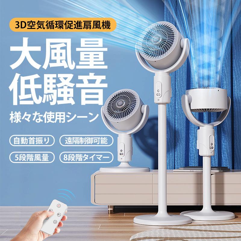 今めかしい 首商い口 サーキュレーター リビング 5度合い風量 1台3役 USB/独居室給電式 高さ調節する能力のある 卓上扇風機