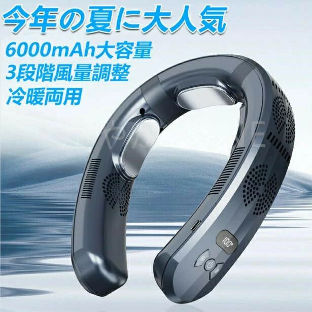 半導体冷却 首かけ 扇風機 四風道送風 6000mAh 暖房 １秒冷却 強力 冷房 3つ冷却プレート 首掛け扇風機 ネックヒ｜ファッションファッション