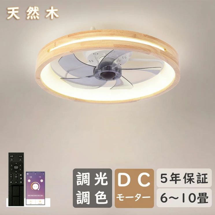 省エネ 軽量 洋室 シーリングライト 静音 明るい 6畳 6段調節 シーリングファン DCモーター 常夜灯 調光調色 薄型 和室 空気循環