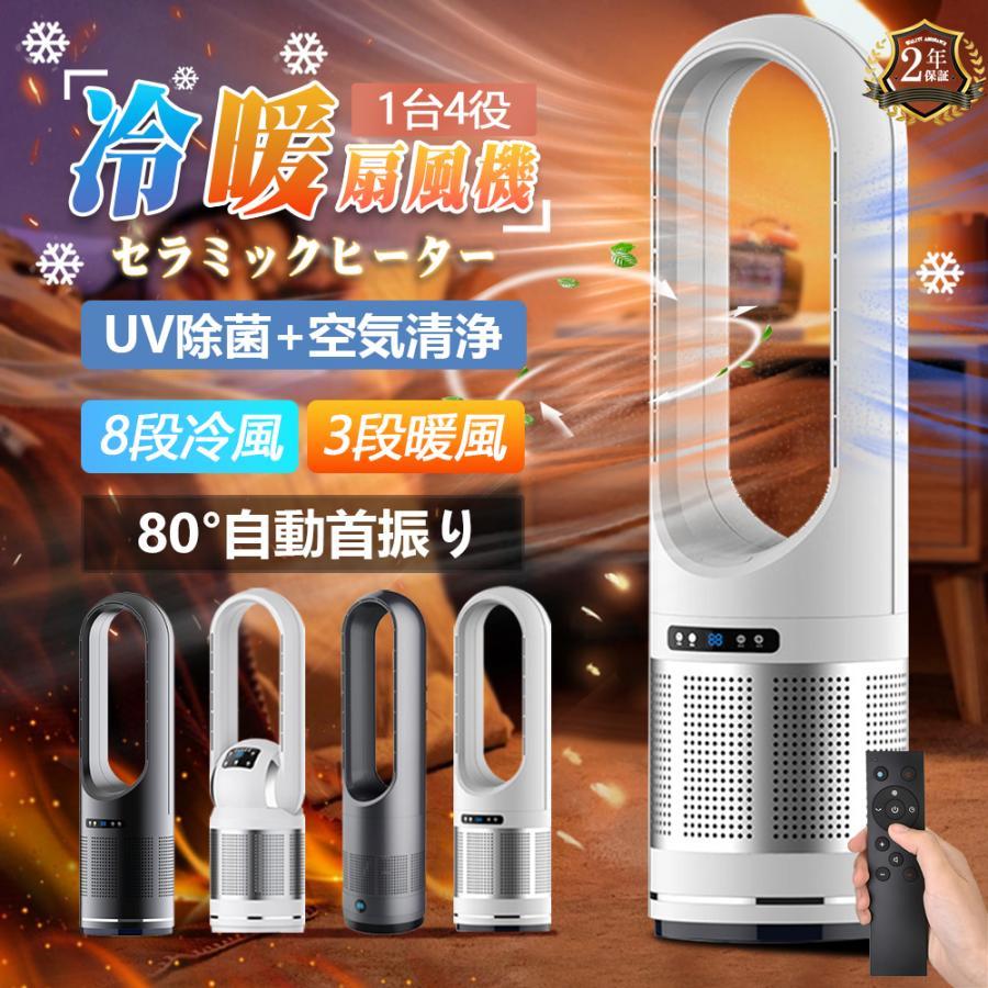 家電特集 暖風機 小型 温冷風扇 冷風機 UV除菌 気違い暖房器 11度合い 子供部屋 静音 高閣気違い 遠隔操作付き添い人 冷暖兼用 冬さ