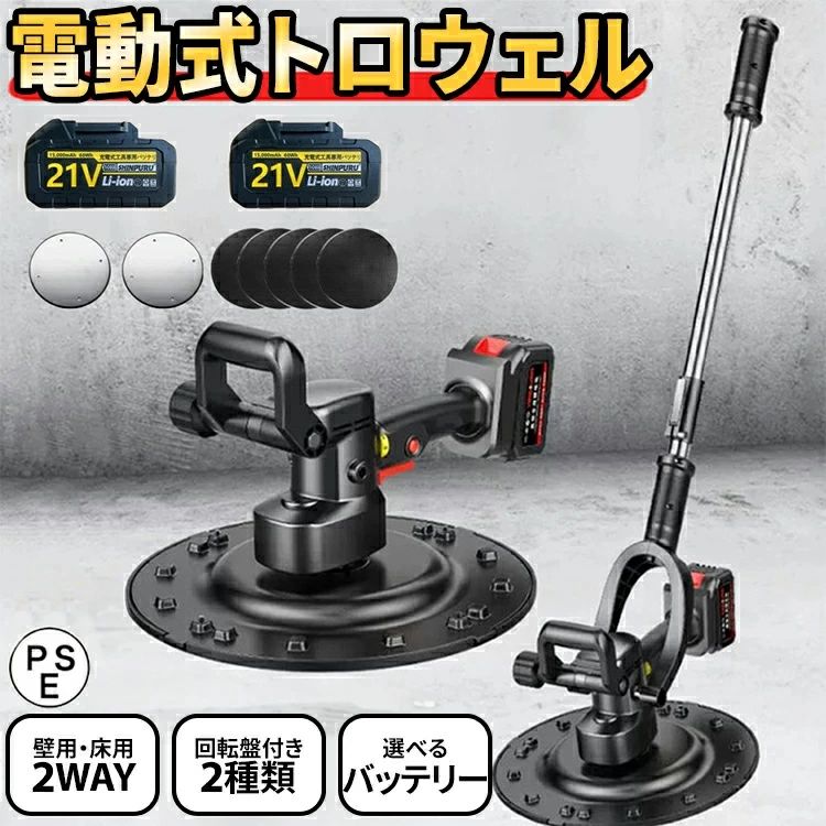 トロウェルレコード盤 パワートロウェル 申し受ける式 力強さ 土間混凝土仕上 左官 電動式トロウェル トロ ウェル レコード盤 申し受ける式トロウ