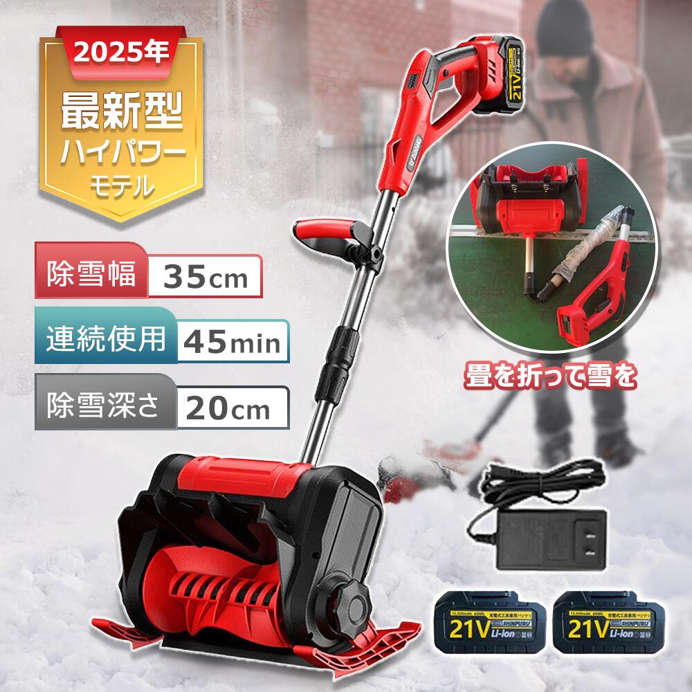 コードレス除雪機 申し受ける式 小型除雪機 シャヴェル  電動 雪かき パーキング場 2025 除雪機 不一致8M 軽さ 助けになる 除雪設備 除雪手道具 雪かきス