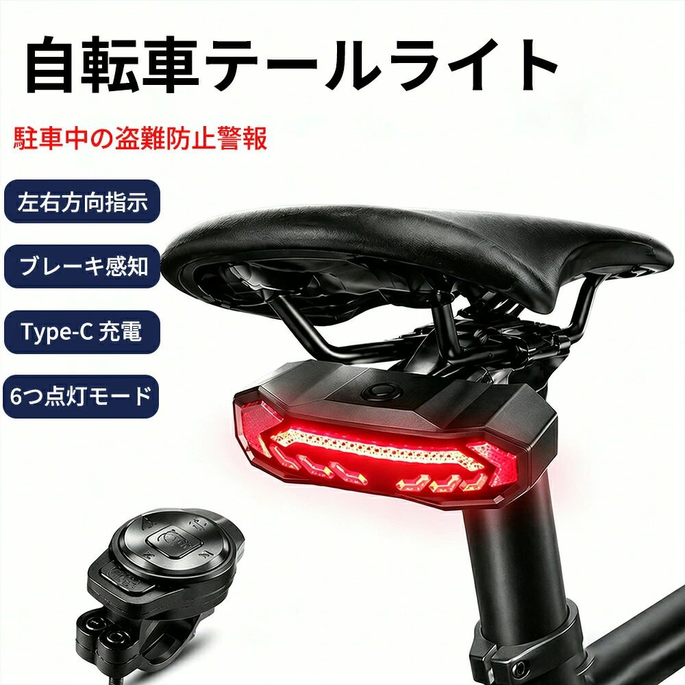 方向指示器 盗難防止機能付き 事故防止 アクセサリー LEDウィンカー USB充電式 高輝度テールライト ワイヤレスリモコン ブレーキ｜ファッションファッション