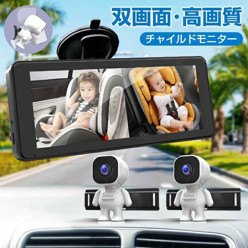双画面 赤外線 6.86インチ 安全 車載用 カメラ 吸盤式スタンド ベビーモニター 赤ちゃん カメラモニターセット ベビーカー|ファッションファッション