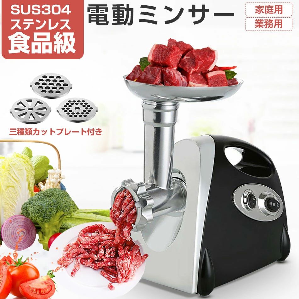 肉類粉砕機 肉や魚を飾り気のないにミンチに 腸詰機 電動ミンサー  ミートミンサー 身寄り用 肉挽き機