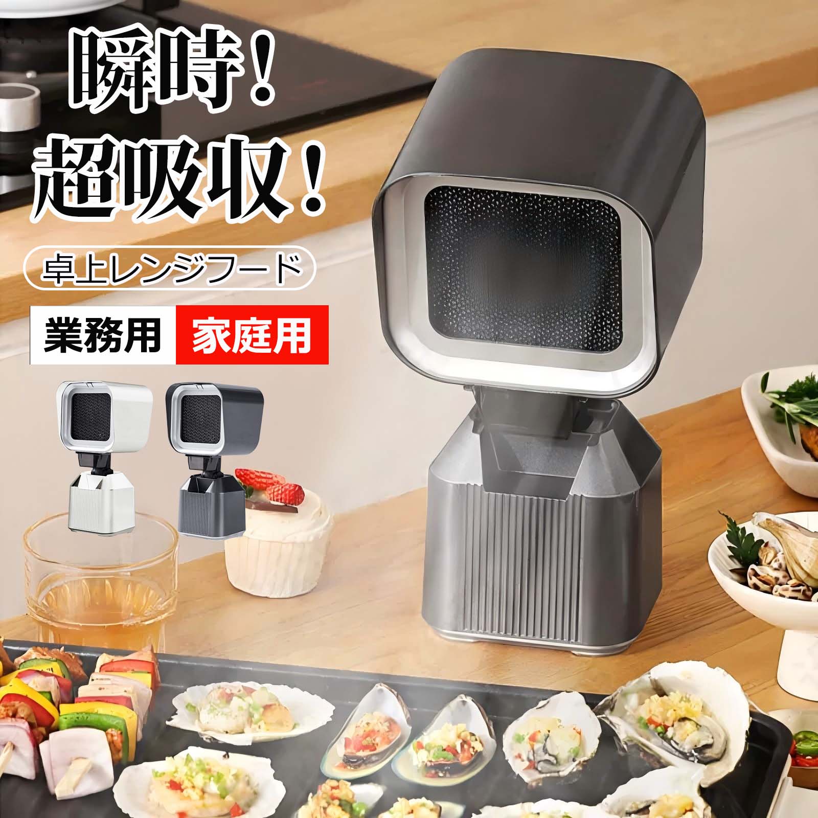 焼肉煙吸いつける機 屋内BBQ （卓上で馨香?油?煙?水蒸気がとれる） 卓上吸煙機 御勤め用/身寄り用 低騒 卓上換気ファン 焼肉