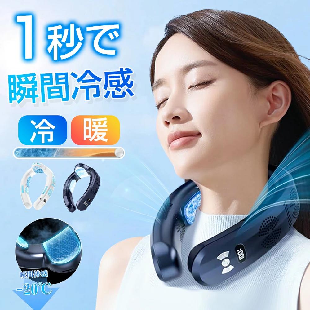 上下送風 ３段階冷却＆3段階風量調整 10000mAh大容量 ネックファン USB充電式 静音 携帯扇風機 半導体冷却｜ファッションファッション