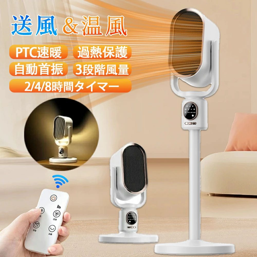 冷暖両用 転倒自動OFF 温風ファン 静音 暖房器具 伸縮可能 電気ファンヒーター 省エネ リビング タイマー リモコン付き｜ファッションファッション 8,862円