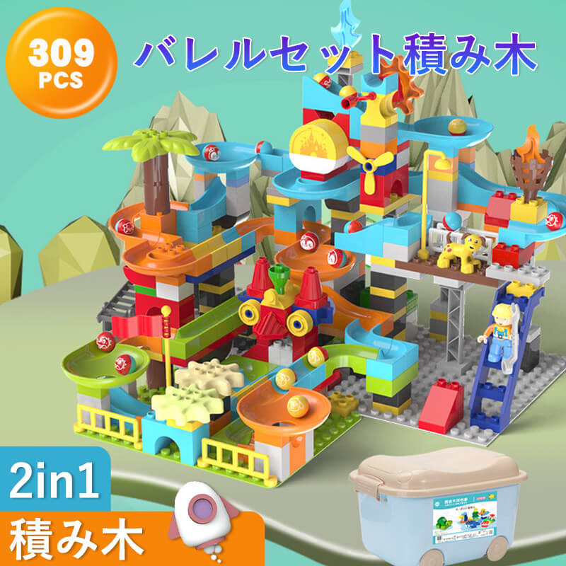 差し上げ物 積木 309pcs 積み木 生まれ落ちる日 もの言う花 赤ちゃん 知育お論なく