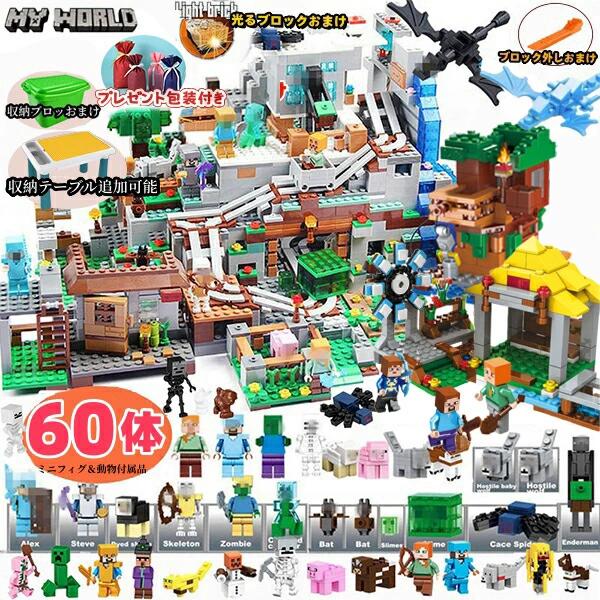 LEGO互 入園 レゴテーブル マイクラ ちびっ子 クリスマス 山のほら穴 エンダードラゴン 1800+天下太平 差し上げ物 村 レゴ取り替えっこ