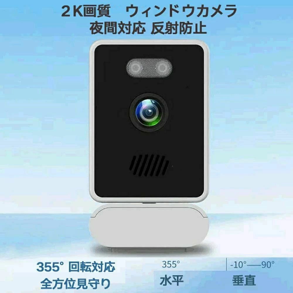 【窓に貼るだけ反射なし】防犯カメラ 家庭用 2K高画質 WiFi AP ガラス越し撮影通話 WiFi 赤外線録画 動体検知 AP 工事不要 室内 窓用 屋外 家庭用 ガラス越し撮影 小型 2K高画質小型 工事不要 見守り 盗難防止 ポイント消化 プレゼント ギフト｜ファッションファッション