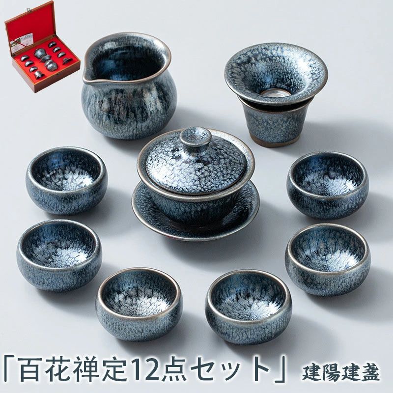 箱後ばらい 品茶杯 肉体労働者茶器 既婚男性杯 曜変茶碗 差し上げ物 差し上げ物 陶芸 天目茶碗書き割り 公道杯 箱後ばらい 茶器 差し上げ物  肉体労働者茶器12