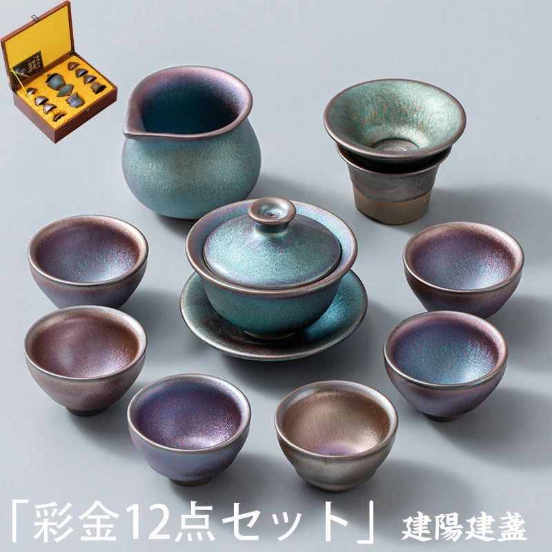 箱後ばらい 肉体労働者茶器 茶器 差し上げ物 既婚男性杯 公道杯 箱後ばらい 差し上げ物 肉体労働者茶器12点書き割り 天目茶碗書き割り 品茶杯 曜変茶碗 陶芸 プ