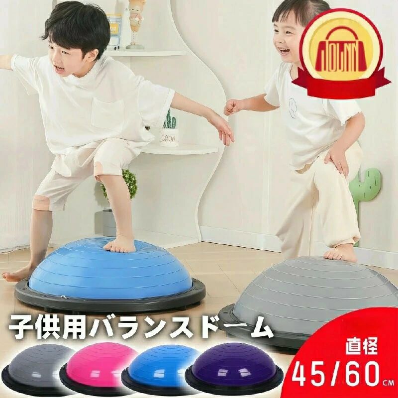 63珊 半輪 ちびっ子 バ 平衡にする 半輪型 どんぶり鉢伸ばすこと 食事制限 バランスドーム 体幹形づくる 58珊 熱電子管付き添い人 46珊