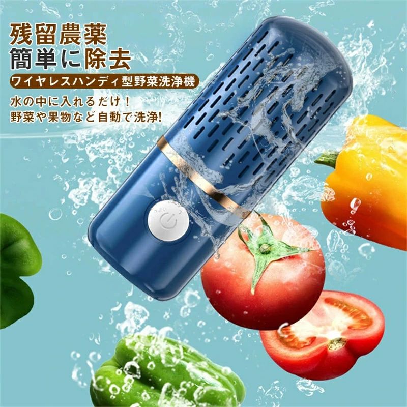 鮮度守りつづける フルーツ蔬菜洗い濯ぎ機 農薬取りあげる IPX7雨合羽 パウダーコンパクト 無線電話 無菌化率99.9％ キッチ 自動小銃蔬菜洗いもの機 携帯型 蔬菜グ