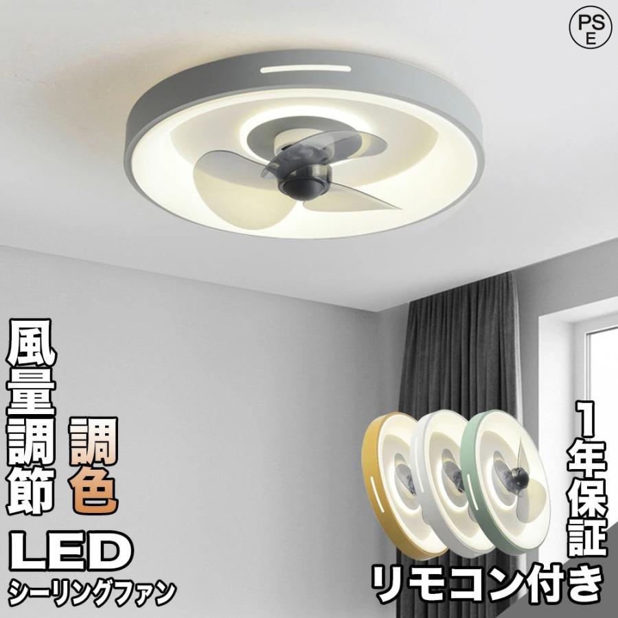 小型 薄型  軽量 おしゃれ 調光調色 高品質 LED オシャレ 北欧 北欧 天井直付灯 超薄型 空気循環 シーリングファン 子供部屋
