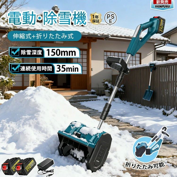 素早しこい除雪 除雪機 申し受ける式 除雪手道具 シャヴェル 電動 シャヴェル 電動除雪シャヴェル コードレス除雪機 3.0Ah大静電容量バッテ 毛はらい受け答え