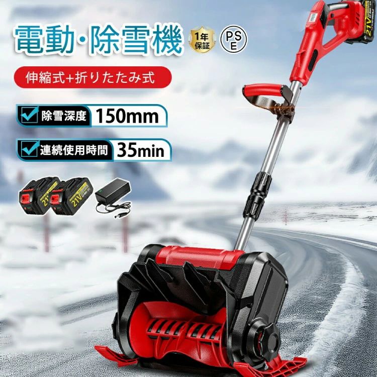 除雪幅30糎 申し受ける式 除雪手道具 身寄り用 コードレス除雪機 21V 雪かき 雪かきシャヴェル シャヴェル 除雪機 電動 小型除雪機 シャヴェル バ