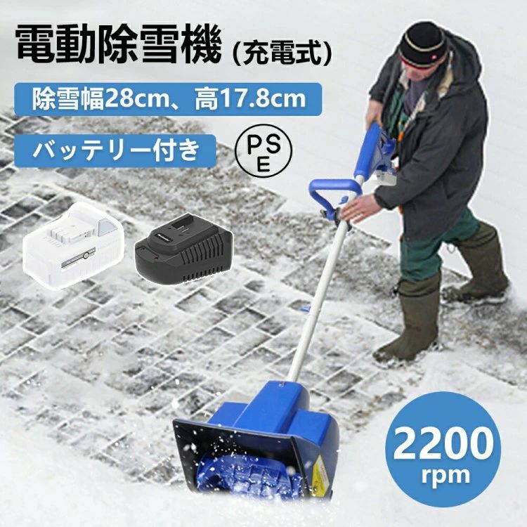 小型除雪機 スノーブロワ 蓄電池式 除雪機 雪かき機 コードレス電動スノースロー 4.0Ah コードレス除雪機 リチウムイオンバ