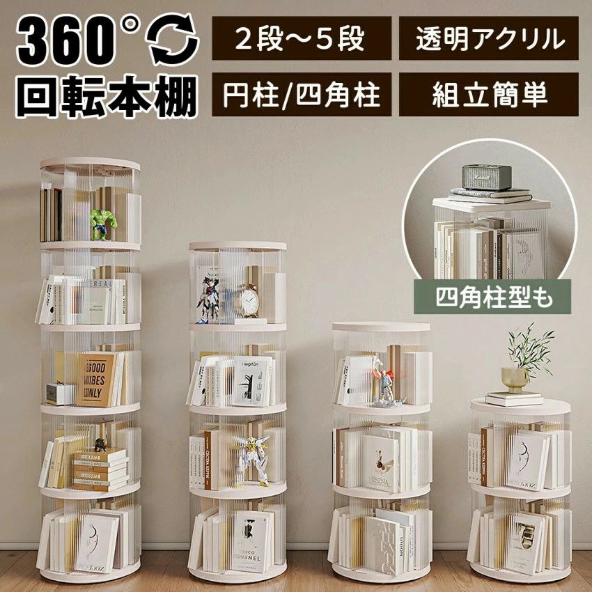 / 大電気容量 ブックシェルフ 3段 / 2段 / 赤ちゃん 回転させる 5段 回転させる式書物棚 ピクチュアブック仕合わせ ピクチュアブック棚 ディスプレイコミックラック 360度回転させる 書物棚