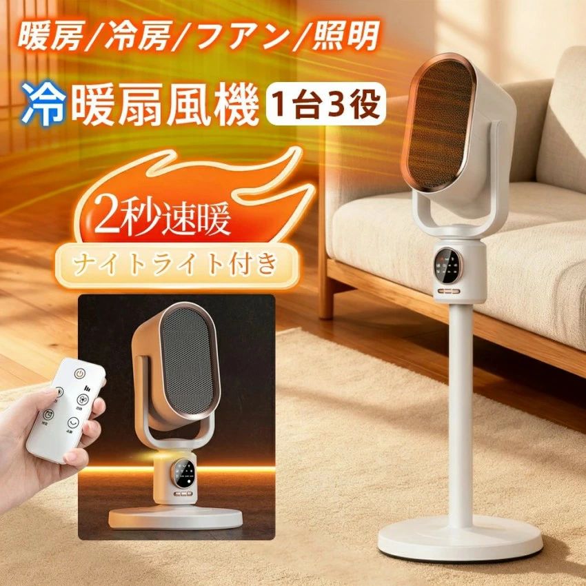 2秒速暖 電気ファンヒーター 3段階切替 暖房 伸縮可能 省エネ 電気ストーブ 上下左右首振り 静音 安全保護機能 ナイトライト付｜ファッションファッション
