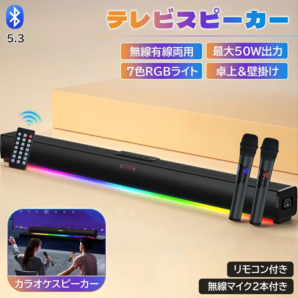 Bluetooth5.3無線電話 HIFI 音声赤ちょうちん 音声赤ちょうちん EQ流行り物 飾りつけ 最大限度50W最終生産物 遠隔操作付き添い人 カラオケ テレビ受像機用金棒引き USB