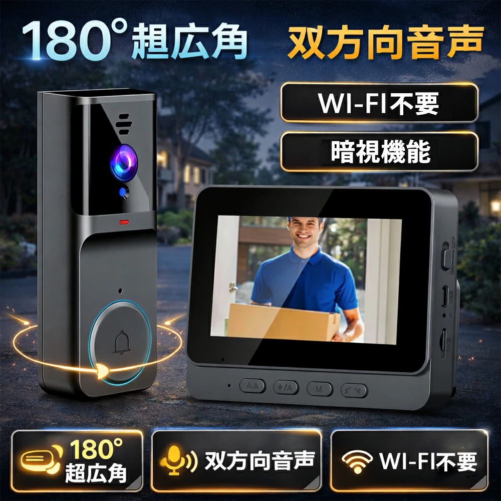 工事不必要【五体突きとめる能力のある?180°超広角】スマートドアホン ビデオドアベル 双方向声音会 インターコム 写真機付き添い人