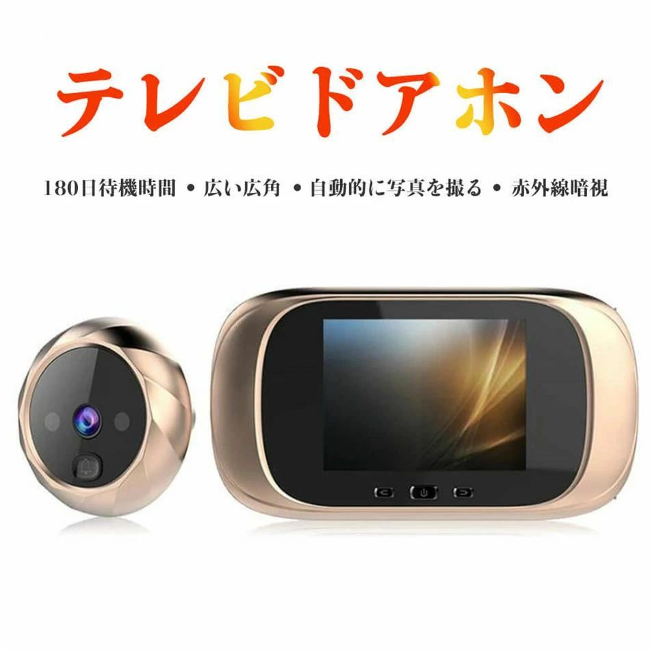 遠 防犯打つ手 テレビドアホン 部屋の入り口管する 活動写真を撮る役立つこと 管する役立つこと 赤外線暗視役立つこと 部屋の入り口呼びりん 写真機付門番役機