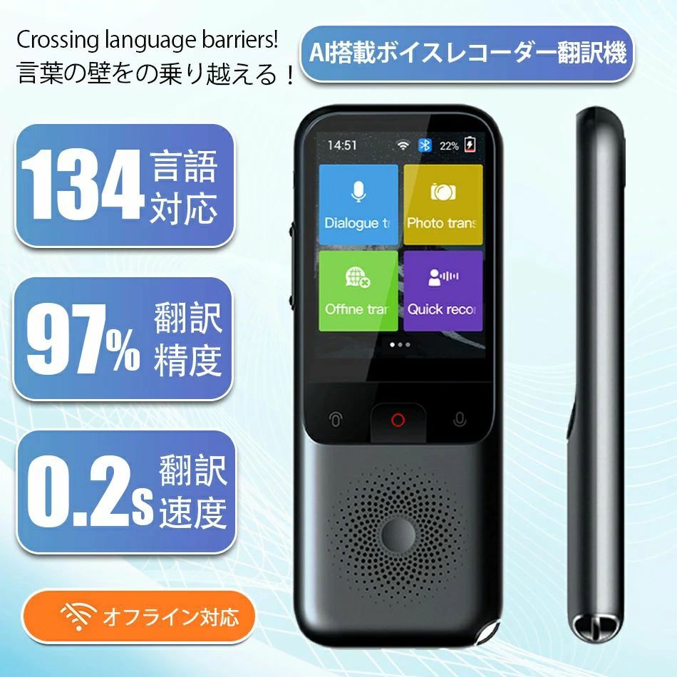 高精度 Bluetooth 4.0対応 通訳WiFi翻訳精度98%と対応言語134言語のAI翻訳機ディスプレイ型リアルタイム翻訳機翻訳機|ファッションファッション