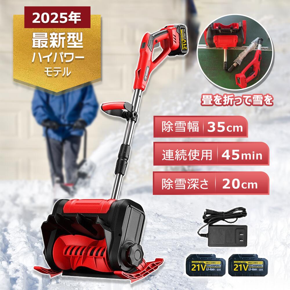 身寄り用 3.0AH 高さは15糎  シャヴェル 2025 雪かき 雪飛ばし 電動 蓄電池 助けになる 除雪手道具 シャヴェル 除雪機 不一致8M パーキング場 21V