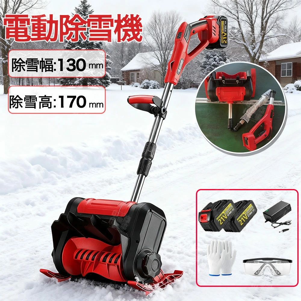 電動 雪 除雪機 庭 高17糎 申し受ける式 軽さ 除雪機 雪用 30AH  除雪幅30糎 21V 投雪 パーキング場  雪 身寄り用 不一致8M 助けになる  除雪設備 小型